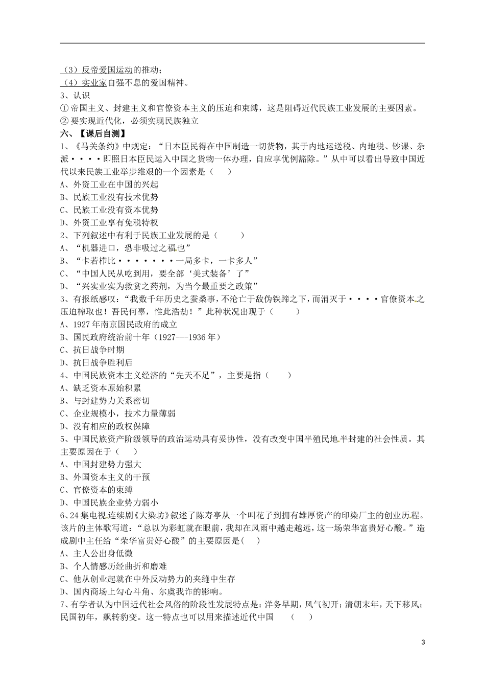 河北省张家口一中高一历史-2.3《近代中国资本主义的历史命运》学案_第3页