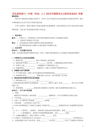 河北省张家口一中高一历史-2.3《近代中国资本主义的历史命运》学案
