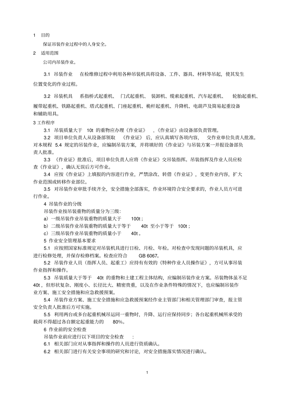 吊装作业安全规程g_第2页