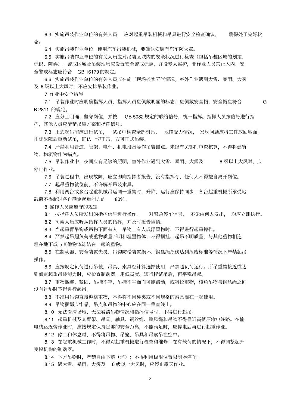 吊装作业安全规程g_第3页