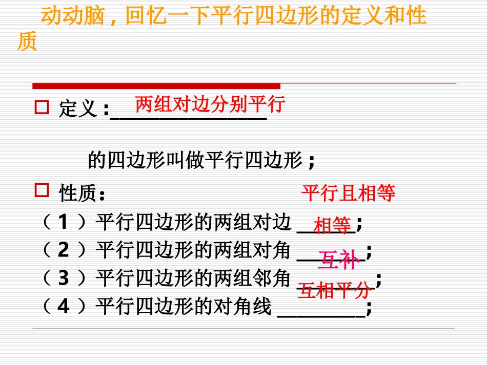 1.3.2-矩形的性质.3.2-矩形的性质-_第2页