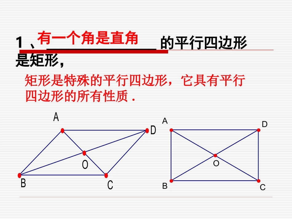 1.3.2-矩形的性质.3.2-矩形的性质-_第3页