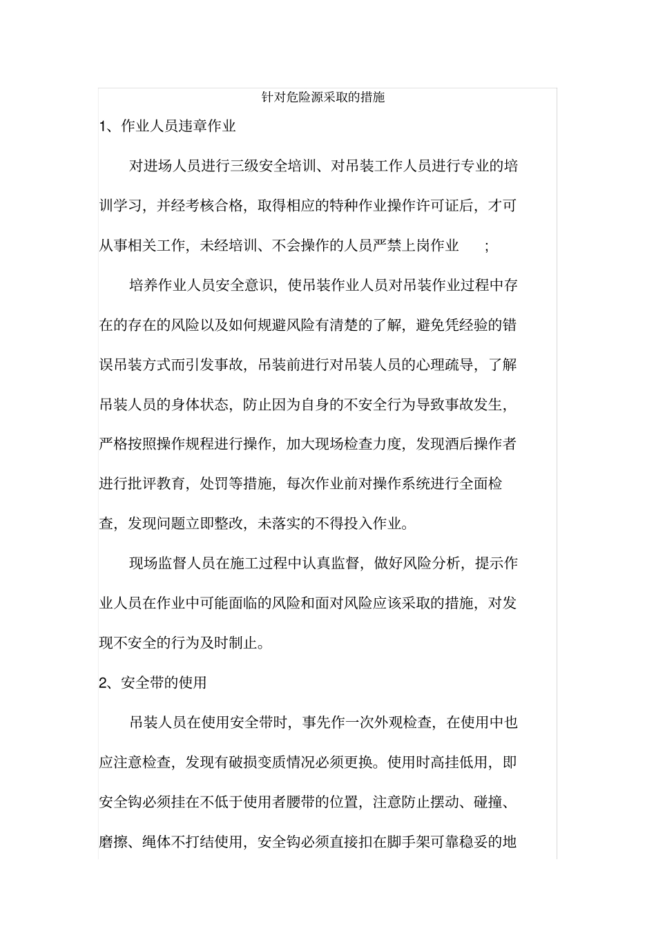 吊装危险源辨识及预防要求措施_第3页