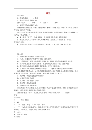 七年级语文下册-28《棋王》练习冀教版
