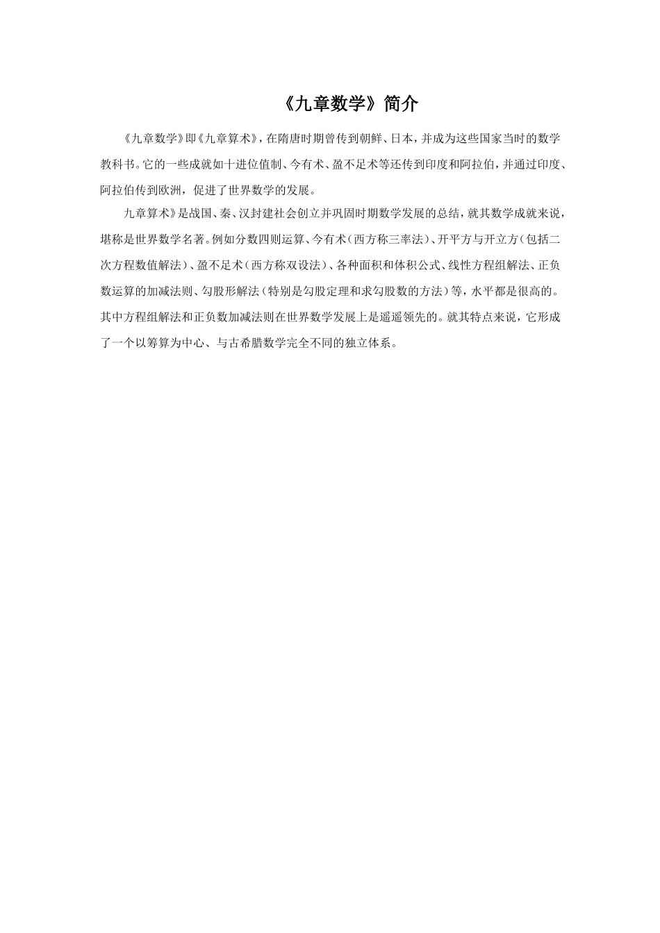 《九章数学》简介_第1页