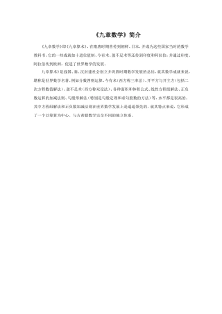 《九章数学》简介