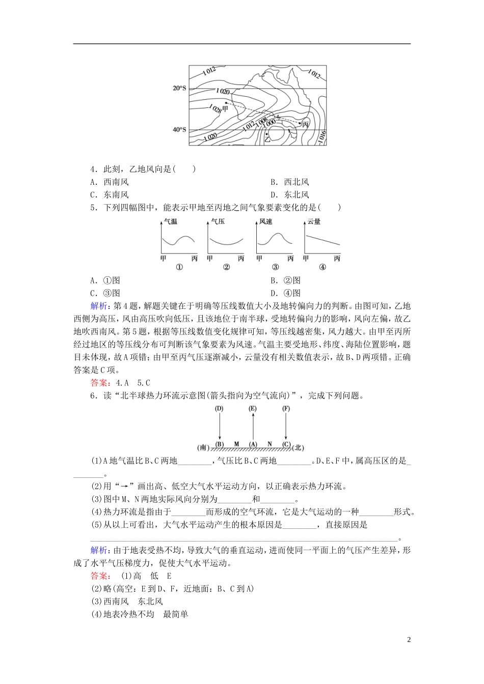 2014高考地理总复习-自然地理-2-1冷热不均引起大气运动题组训练(含解析)_第2页