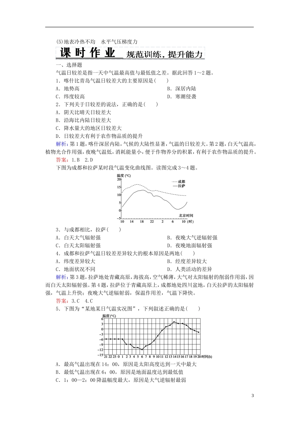 2014高考地理总复习-自然地理-2-1冷热不均引起大气运动题组训练(含解析)_第3页