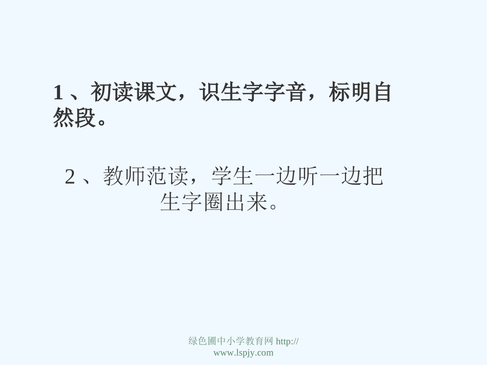 (部编)人教语文2011课标版一年级下册5.小公鸡和小鸭子-(3)_第3页