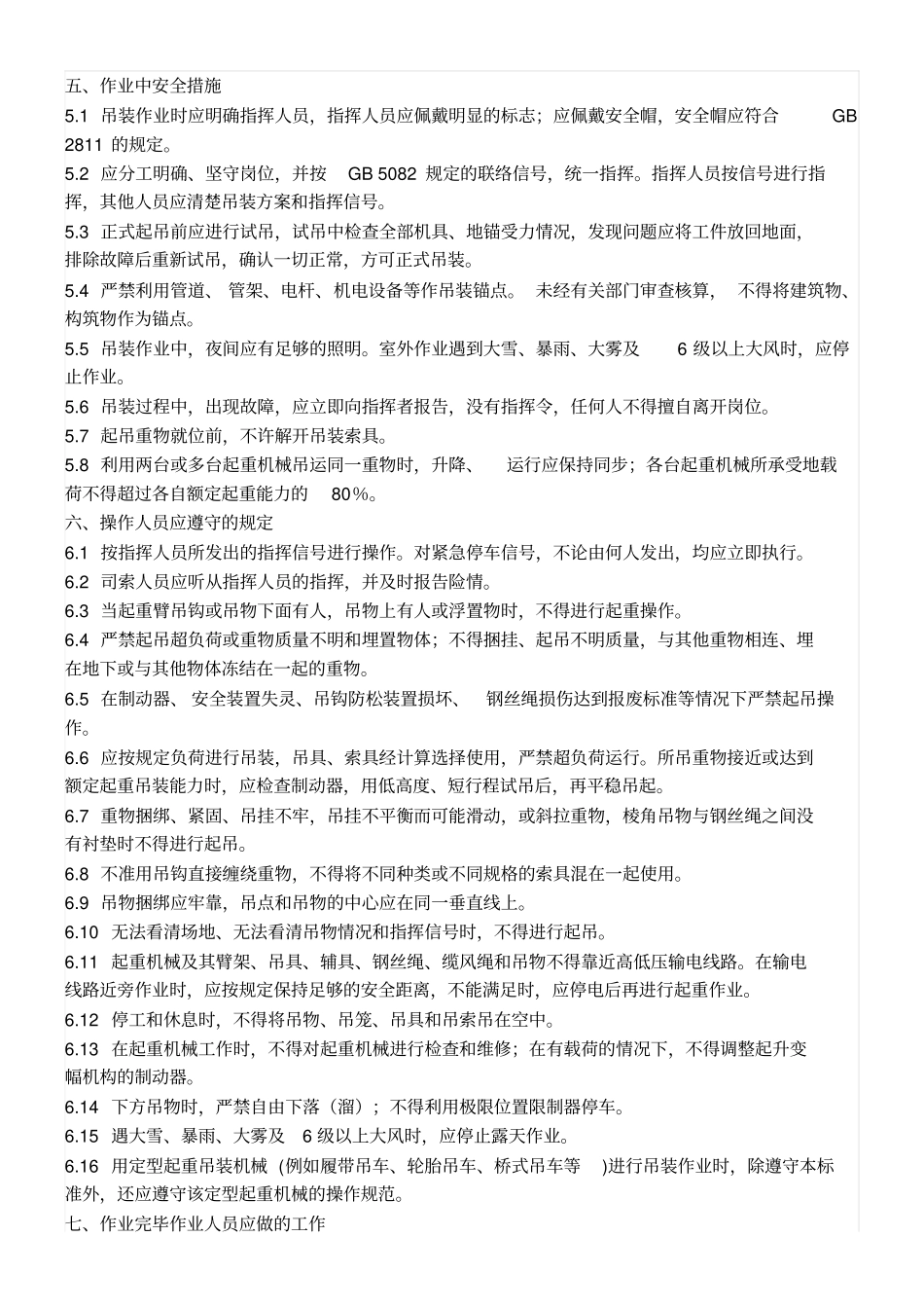 吊装安全规范_第2页