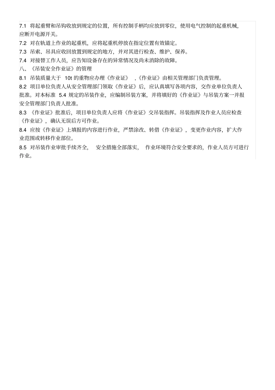 吊装安全规范_第3页