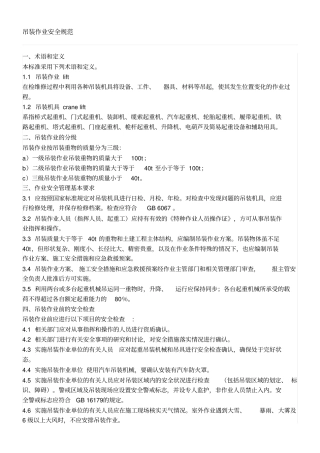 吊装安全规范