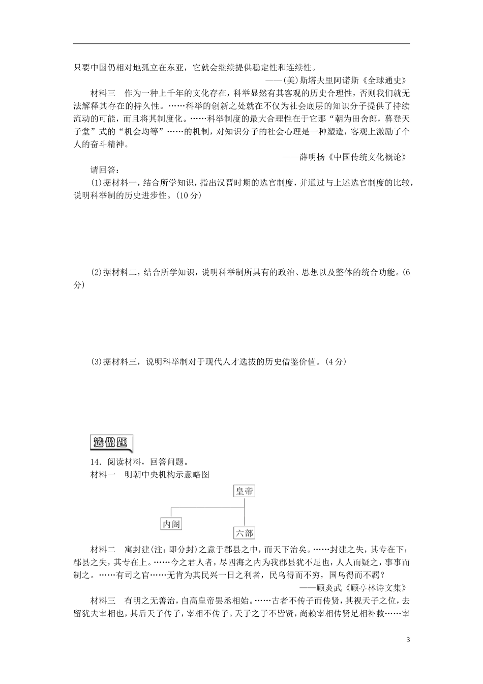 【三维设计】(广东专版)2014届高考历史一轮-课时跟踪检测(二)-古代政治制度的成熟与专制集权的不断加强-_第3页