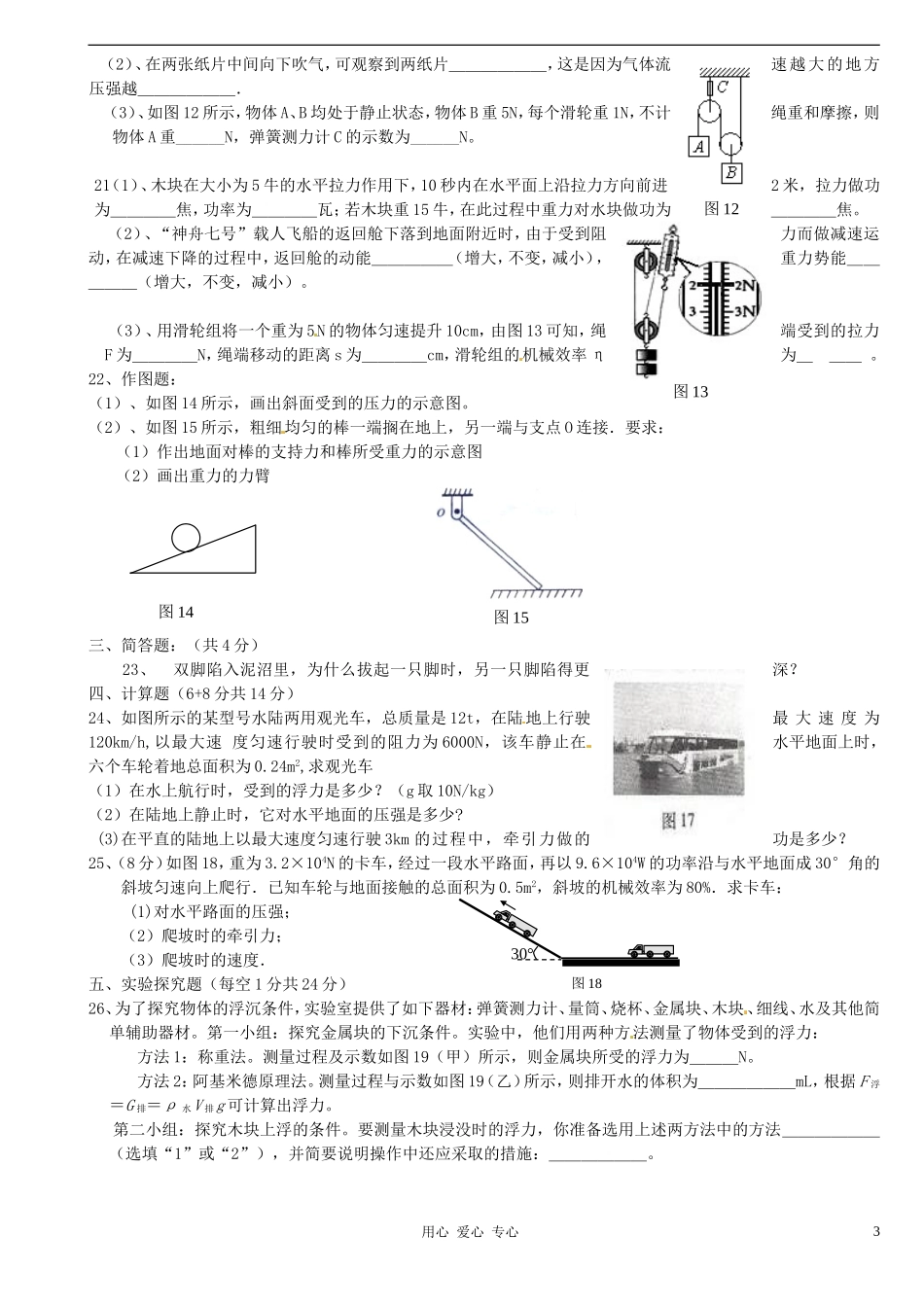 福建省宁化城东中学2011-2012学年度八年级物理下学期期末考试试题(1)(无答案)_第3页