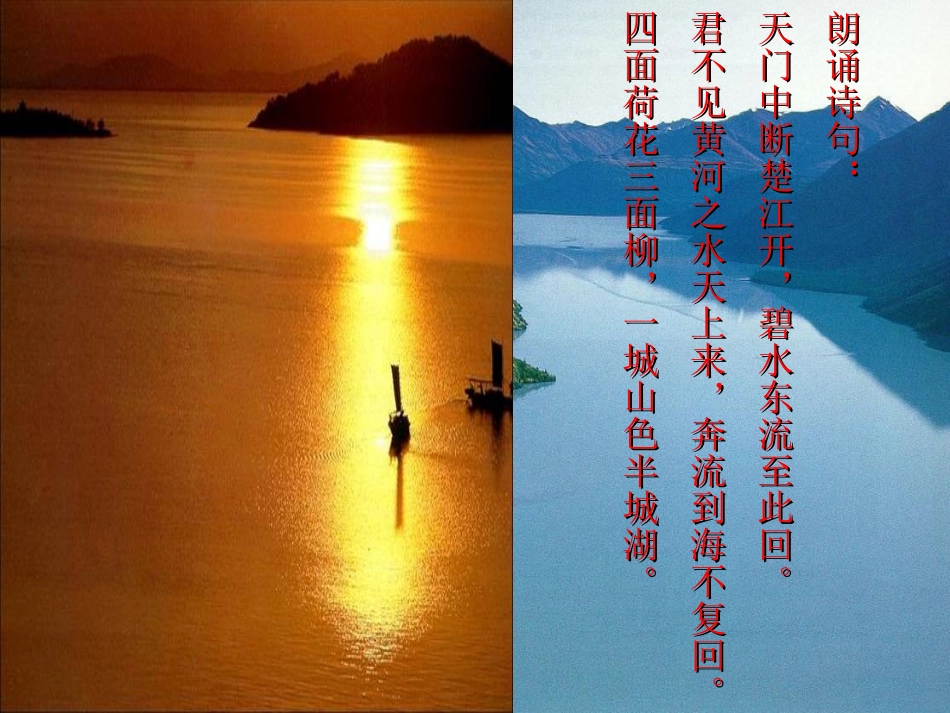 第二章-中国的自然环境第三节-河流第一课时_第1页
