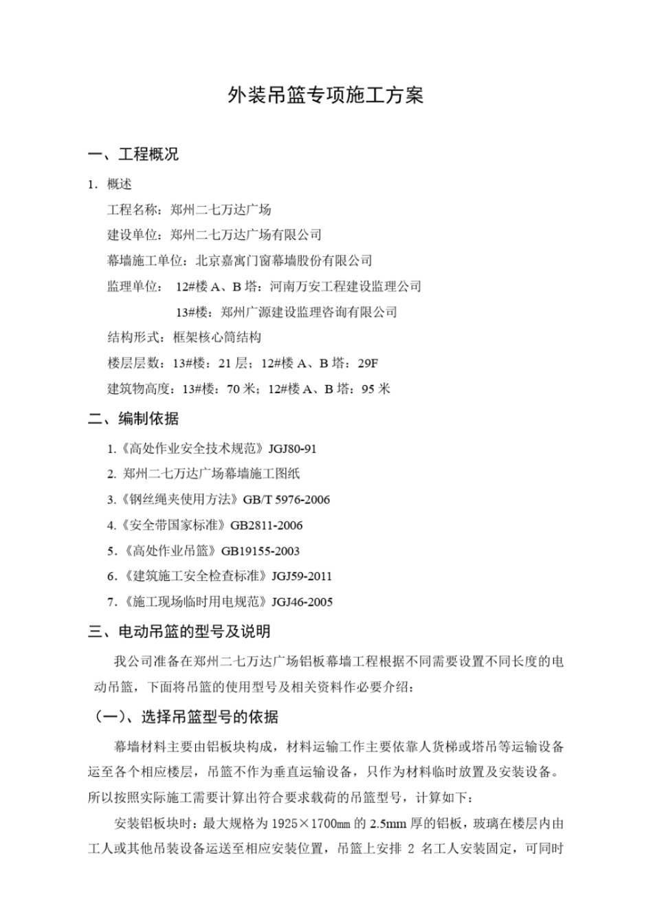 吊篮施工方案范本_第3页