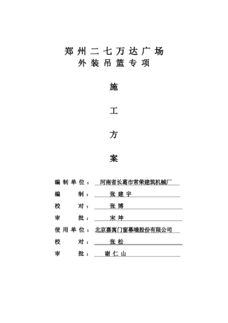 吊篮施工方案范本