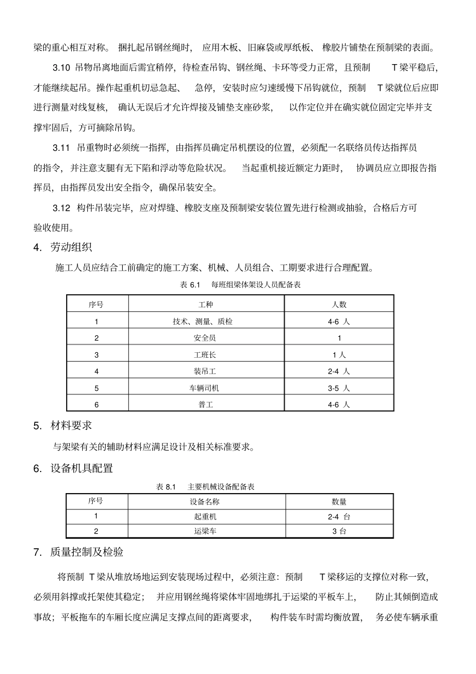 吊车吊装架设T梁安装方案_第3页