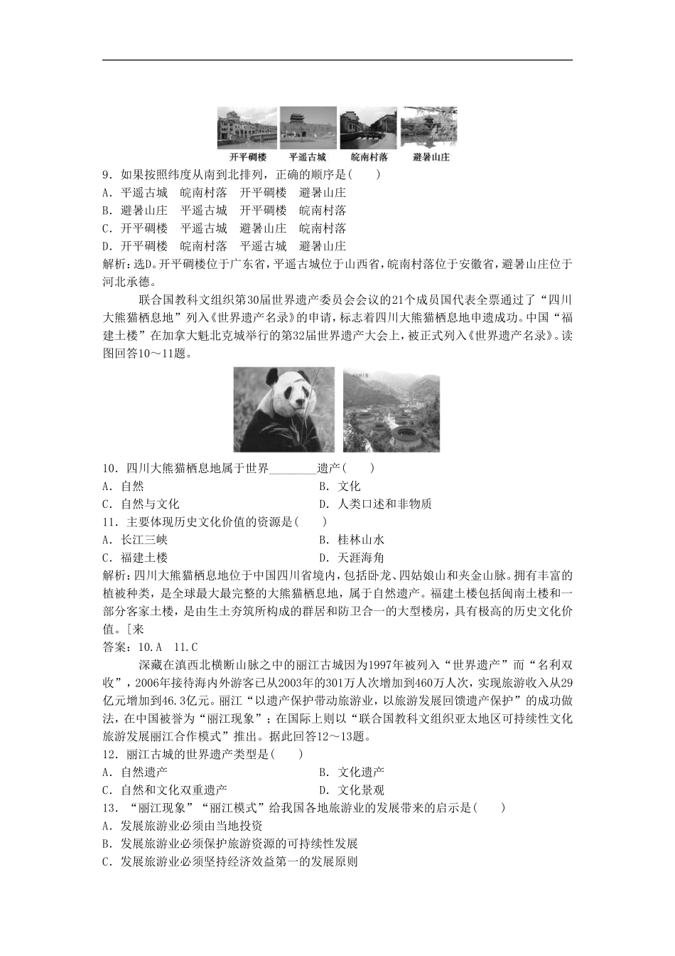 《中国的世界遗产》同步练习3_第3页