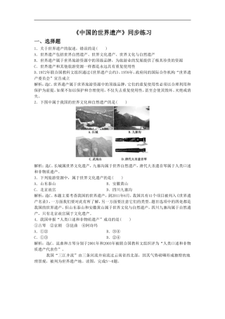 《中国的世界遗产》同步练习3
