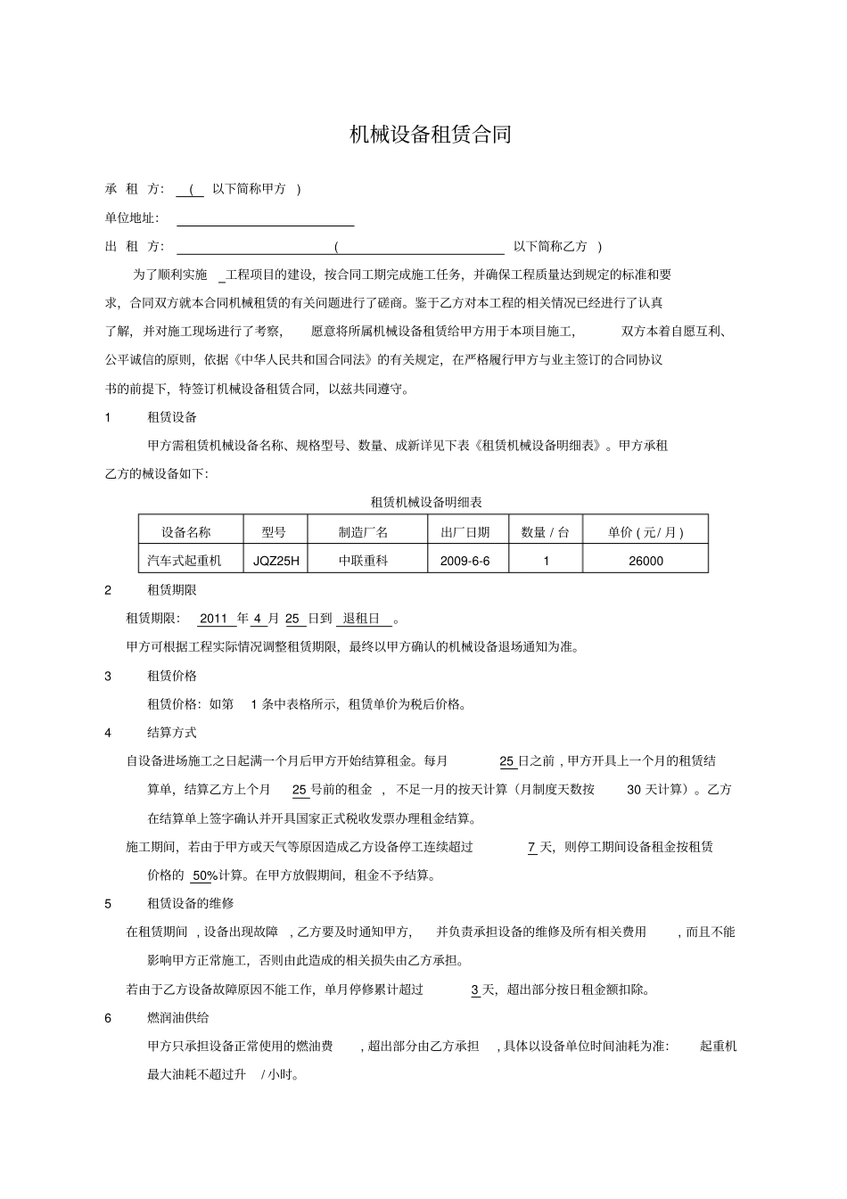 吊车租赁合同_第1页