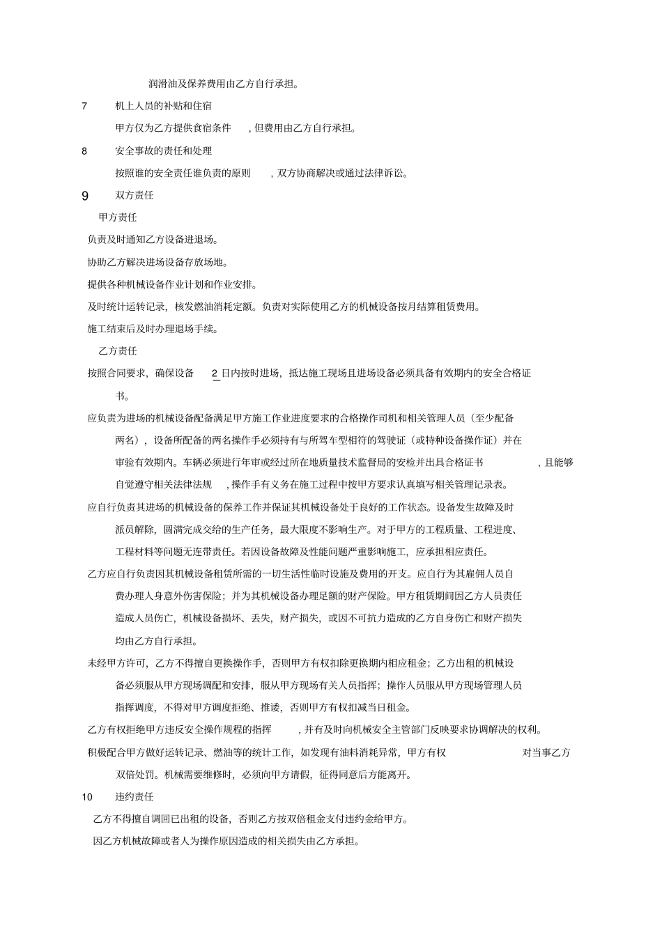 吊车租赁合同_第2页