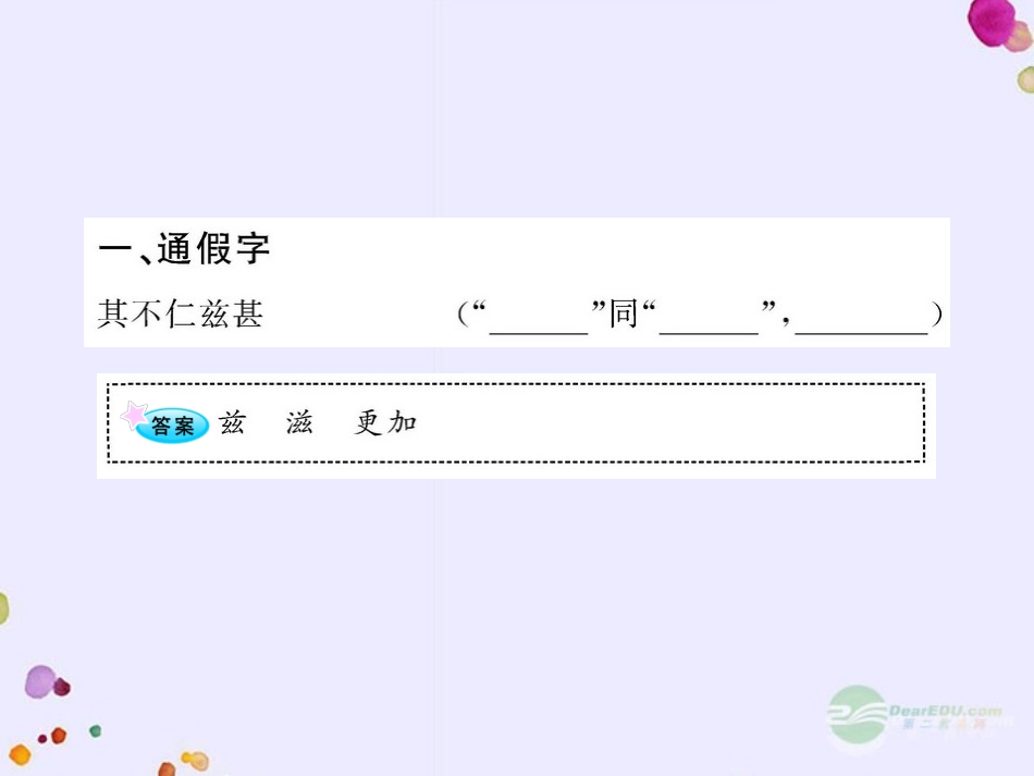 2012版高中语文全程复习方略配套课件-《秋水(节选)》《非攻(节选)》苏教版必修3_第2页