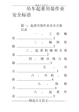 吊车起重吊装作业安全标语