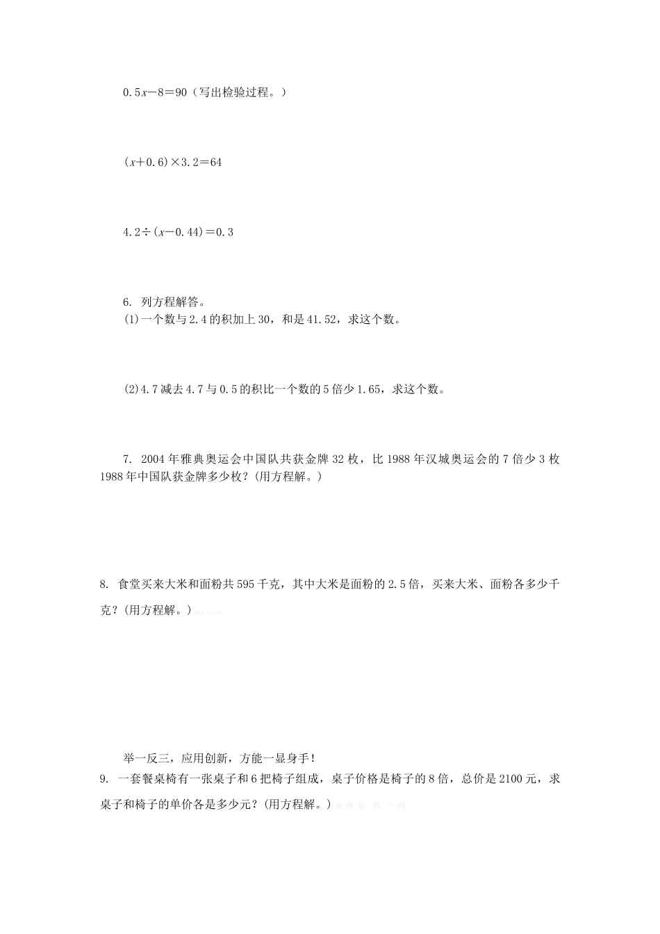 4.7稍复杂的方程(2)练习题及答案_第2页