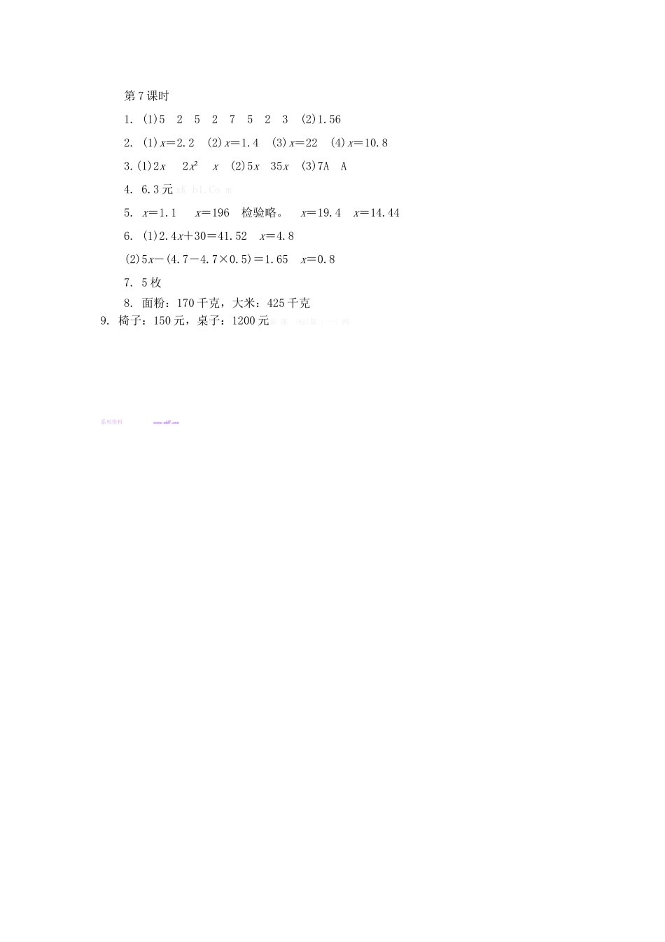 4.7稍复杂的方程(2)练习题及答案_第3页