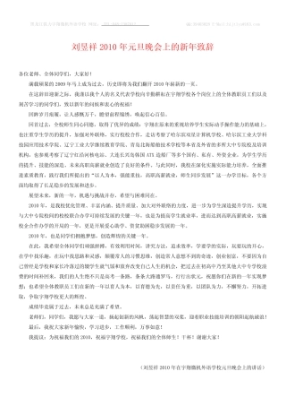 2010年宇翔微机外语学校校长刘昱祥新年致辞