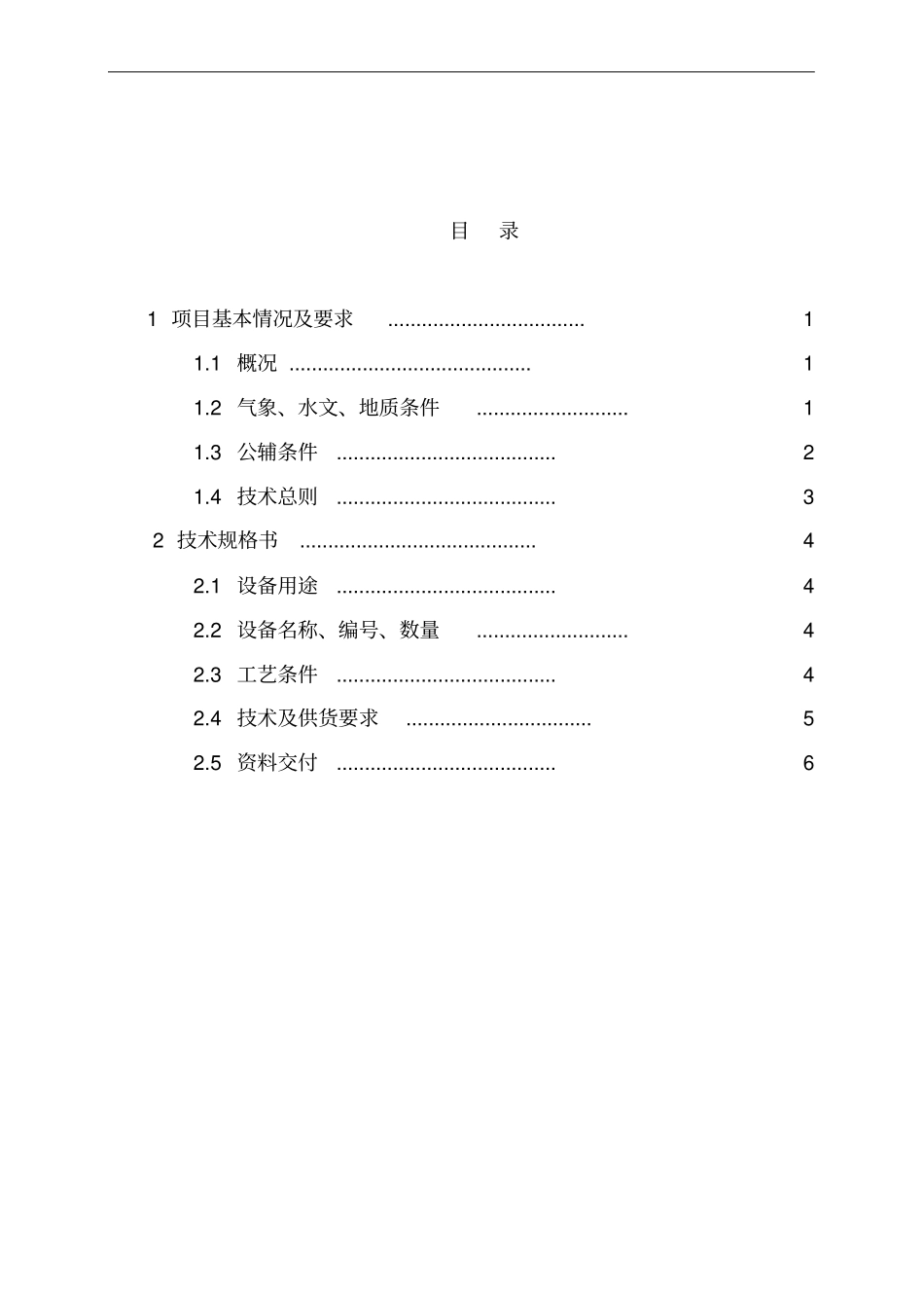 吊钩式电动双梁桥式起重机技术规格书资料_第2页