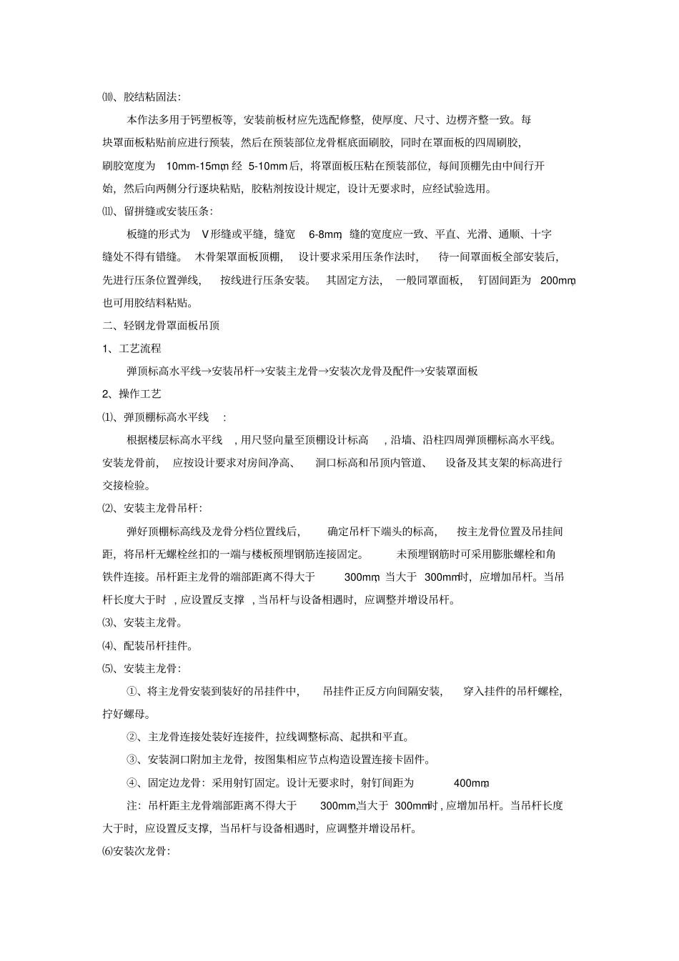 吊顶工程施工工艺标准_第3页