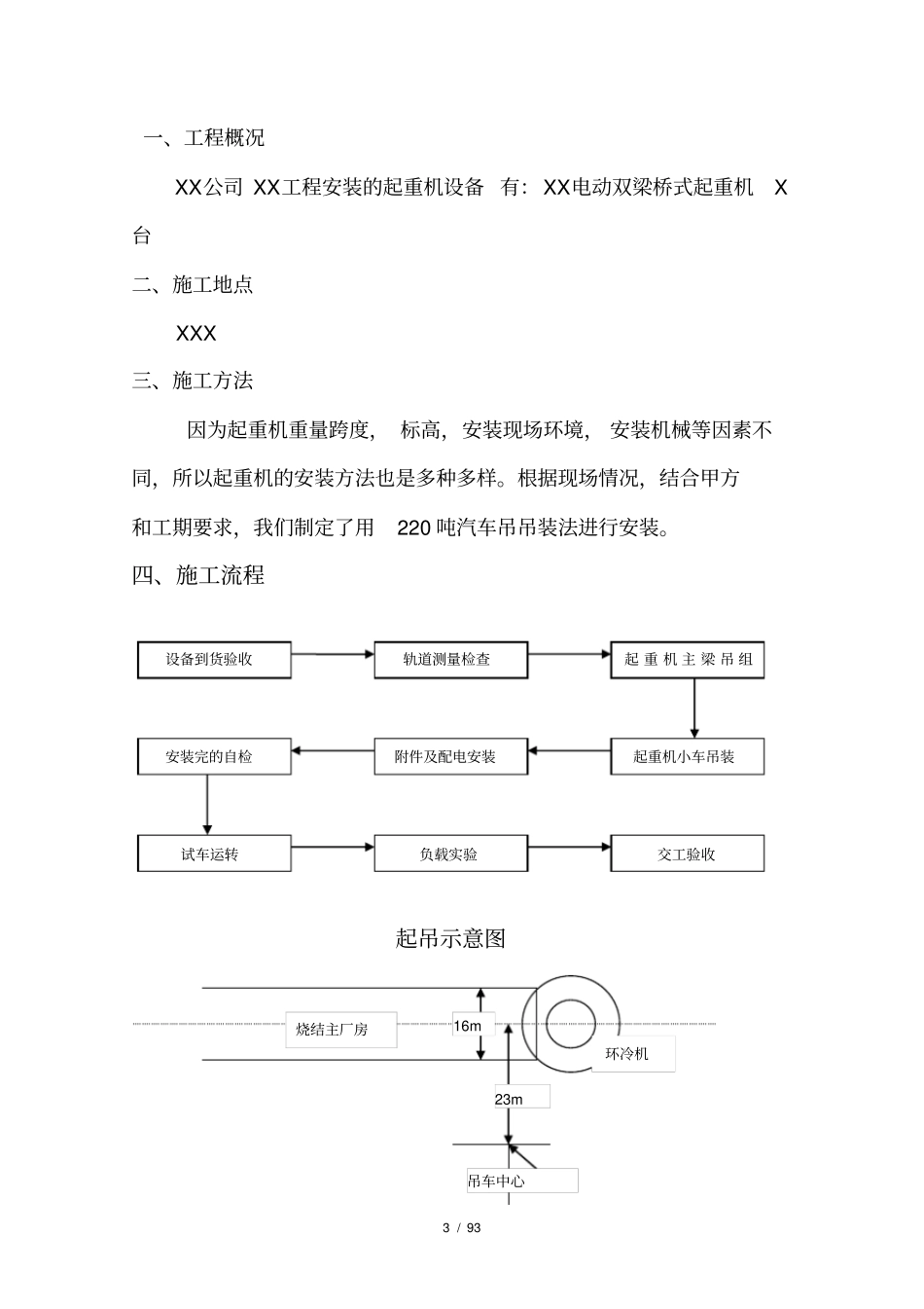 吊钩式起重机安装方案_第3页