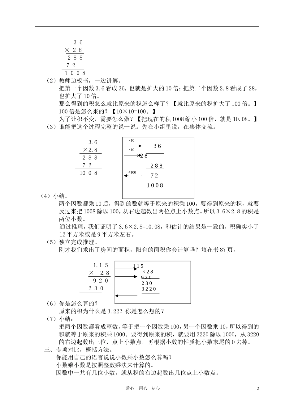 五年级数学上册-小数乘小数教案-苏教版_第2页