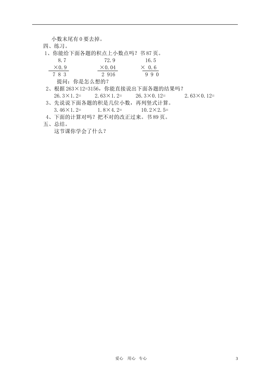 五年级数学上册-小数乘小数教案-苏教版_第3页