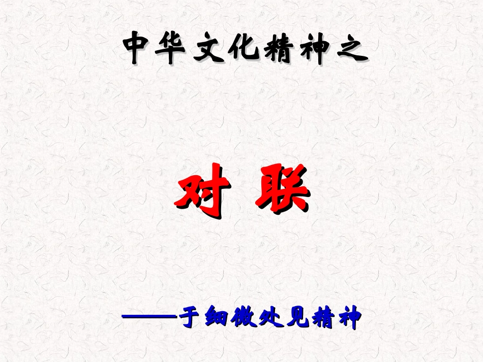 中华文化精神-(2)_第1页