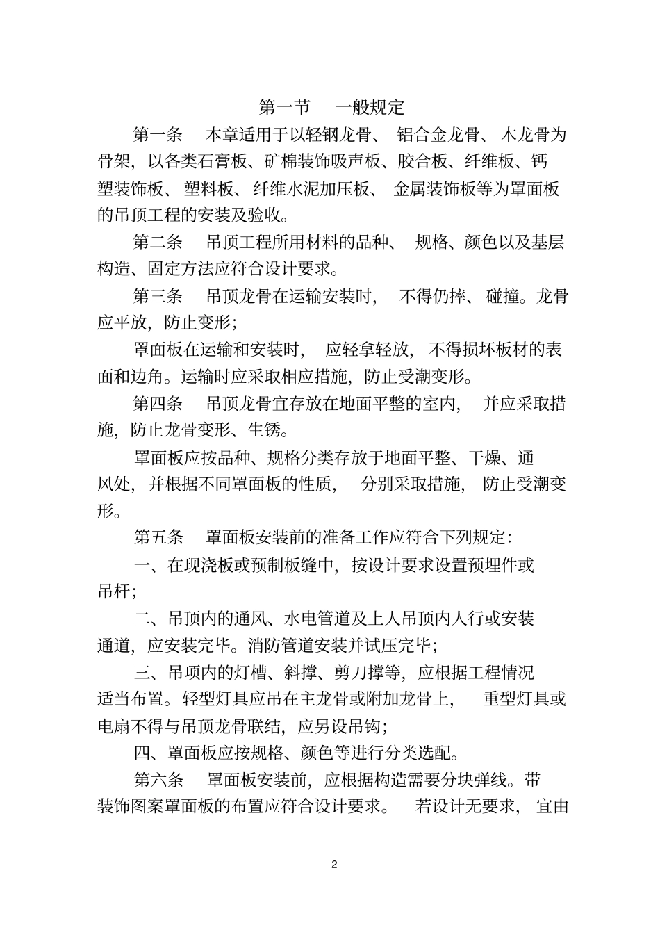 吊顶工程监理实施细则资料_第2页