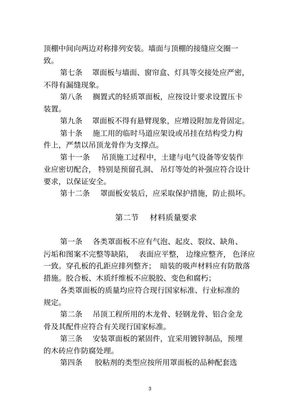 吊顶工程监理实施细则资料_第3页