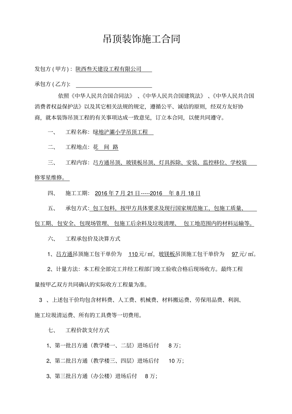 吊顶施工合同范本_第1页