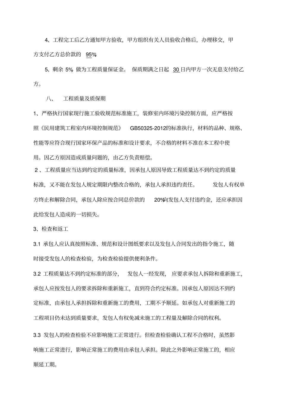吊顶施工合同范本_第2页