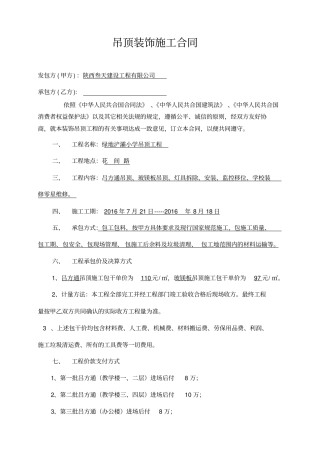吊顶施工合同范本