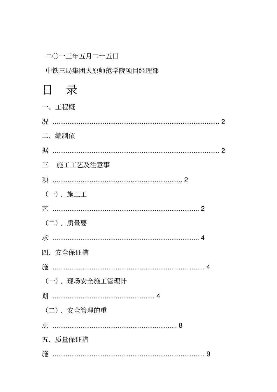 吊顶施工方案_第2页