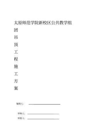 吊顶施工方案