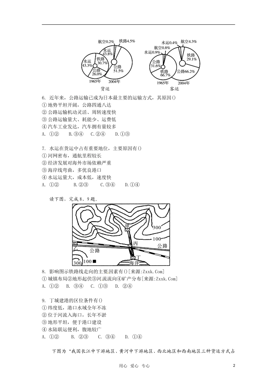 2011届高考地理一轮复习-第5章-交通运输布局及其影响课堂演练-新人教版必修2_第2页