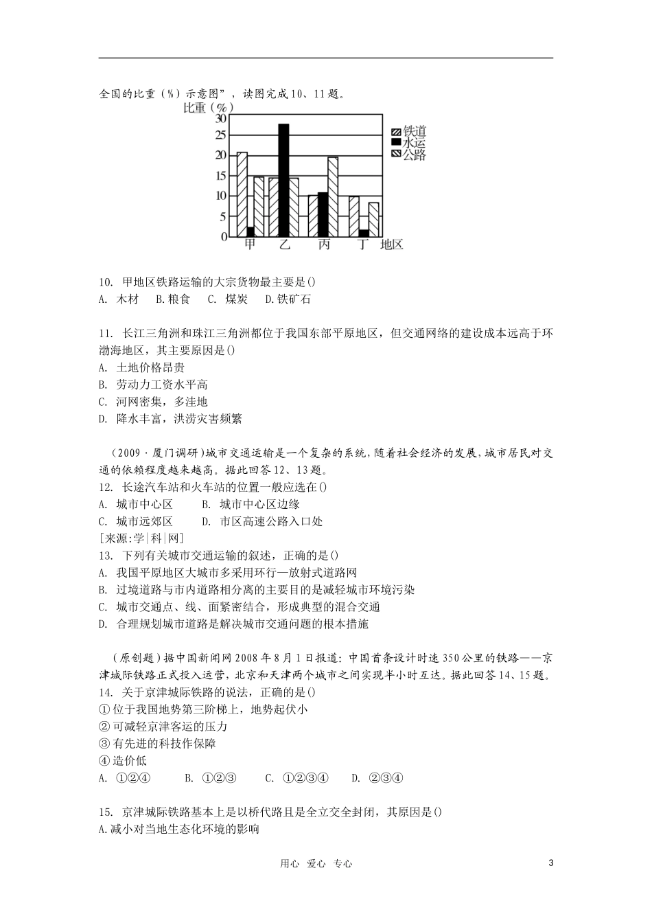 2011届高考地理一轮复习-第5章-交通运输布局及其影响课堂演练-新人教版必修2_第3页