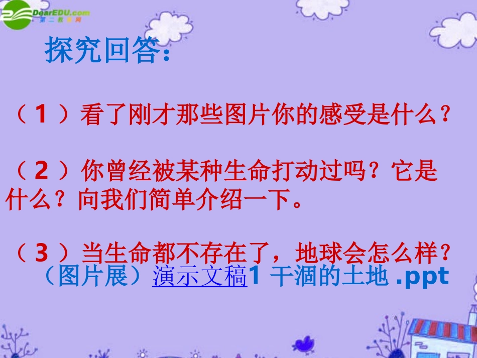 七年级政治上册-第一单元第1课《生命最宝贵》课件-鲁教版_第3页