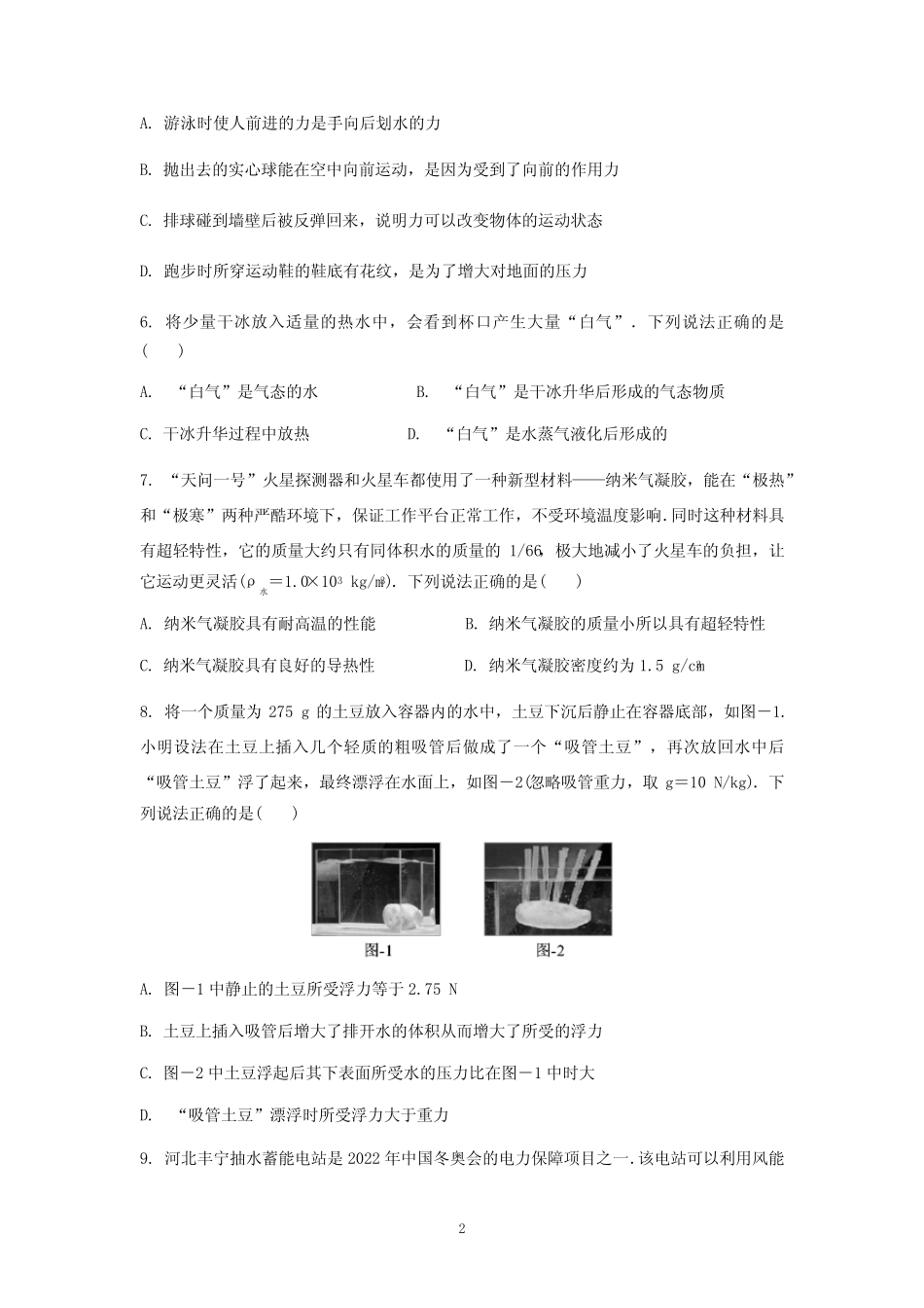 2021年陕西省中考物理真题(副题)及答案 _第2页