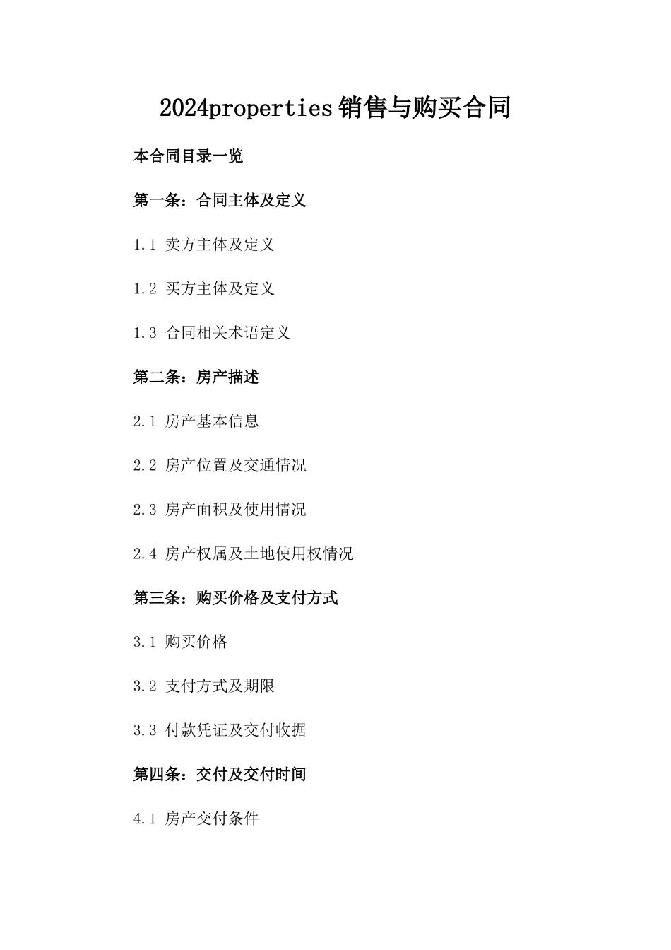 2024properties销售与购买合同_第2页