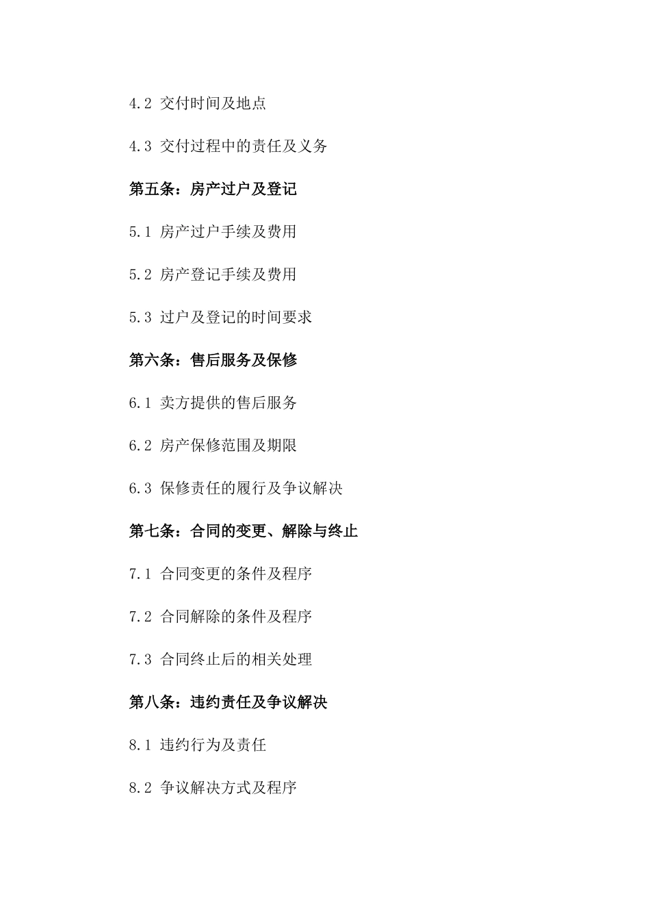 2024properties销售与购买合同_第3页